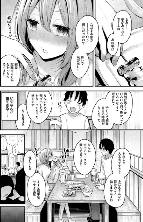 【エロ漫画】シークレット（単話）/2026-03-22発売 試し読みサンプル 4ページ目