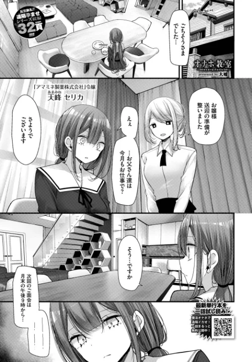 【エロ漫画】オナホ教室-luxury toilet-（単話）/2026-03-22発売 試し読みサンプル 3ページ目