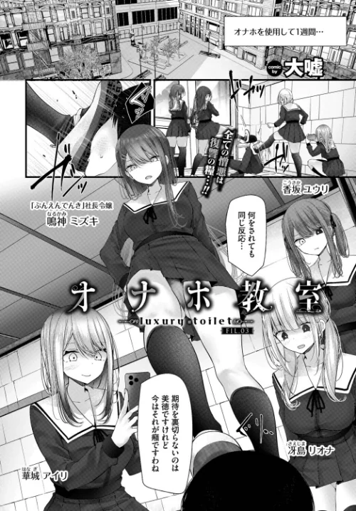 【エロ漫画】オナホ教室-luxury toilet-（単話）/2026-03-22発売 試し読みサンプル 4ページ目
