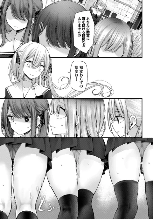 【エロ漫画】オナホ教室-luxury toilet-（単話）/2026-03-22発売 試し読みサンプル 7ページ目