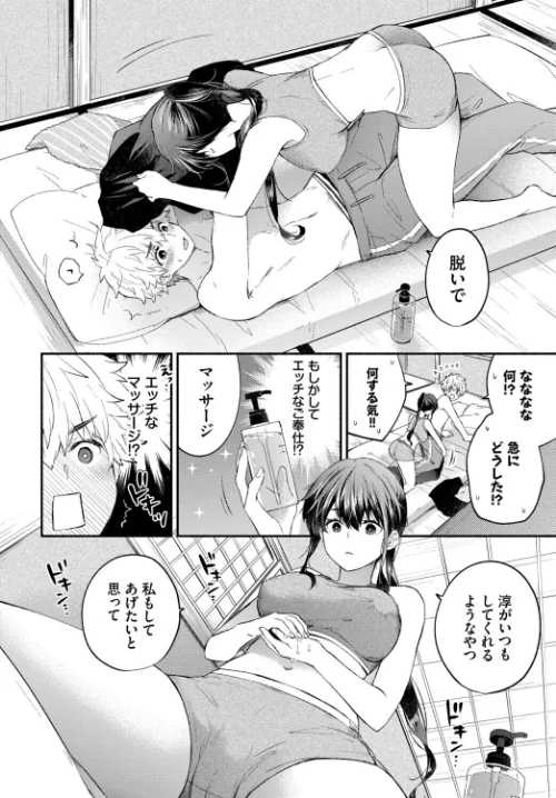【エロ漫画】あまあまカノジョ（単話）/2026-03-22発売 試し読みサンプル 6ページ目