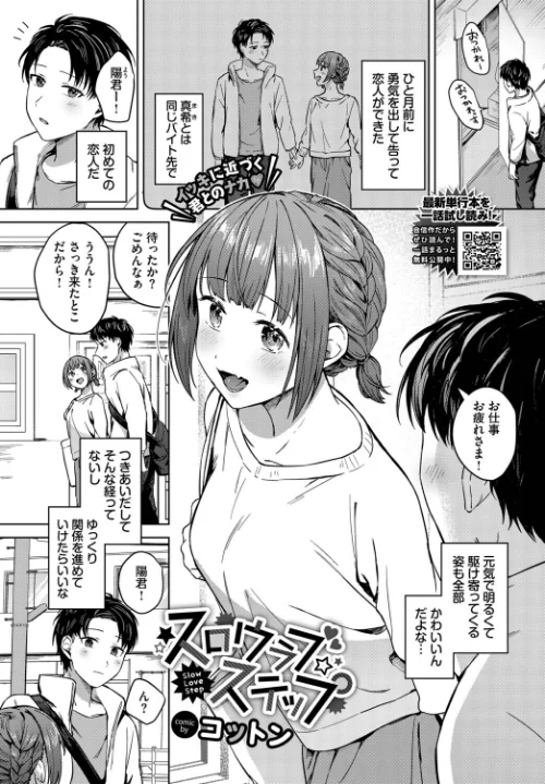 【エロ漫画】スロウラブステップ（単話）/2026-03-22発売 試し読みサンプル 2ページ目