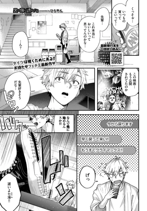 【エロ漫画】黒くて薄くて透けている(単話)/2026-03-22発売 試し読みサンプル 2ページ目