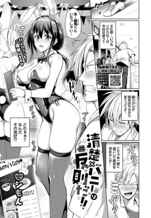 【エロ漫画】清楚×バニーは反則だ！！（単話）/2026-03-22発売 試し読みサンプル 2ページ目