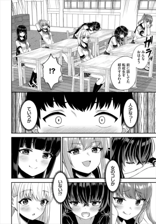 【エロ漫画】放課後ハーレムびより〜この村に男は俺一人だけ〜 合本版/2026-03-27発売 試し読みサンプル 4ページ目