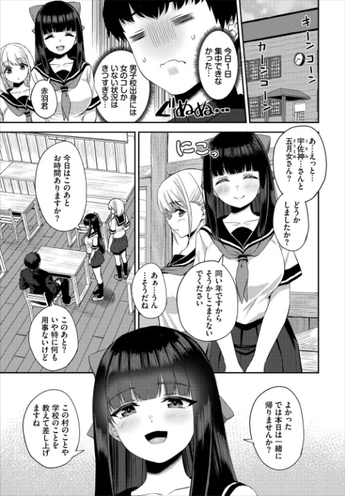 【エロ漫画】放課後ハーレムびより〜この村に男は俺一人だけ〜 合本版/2026-03-27発売 試し読みサンプル 5ページ目
