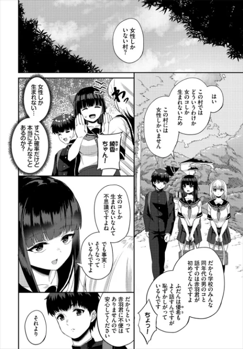 【エロ漫画】放課後ハーレムびより〜この村に男は俺一人だけ〜 合本版/2026-03-27発売 試し読みサンプル 6ページ目