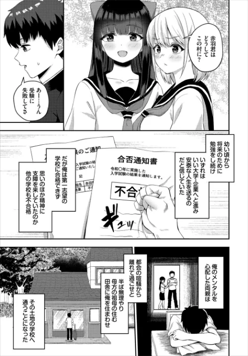 【エロ漫画】放課後ハーレムびより〜この村に男は俺一人だけ〜 合本版/2026-03-27発売 試し読みサンプル 7ページ目
