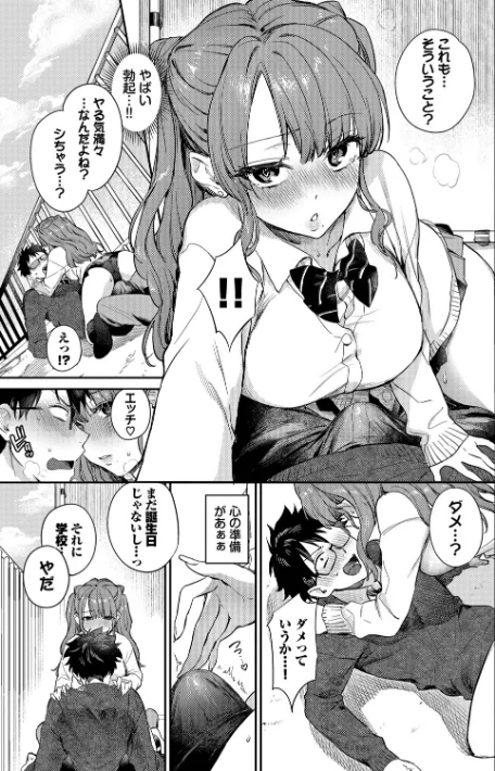 【エロ漫画】キミに火照る/2026-04-10発売 試し読みサンプル 11ページ目