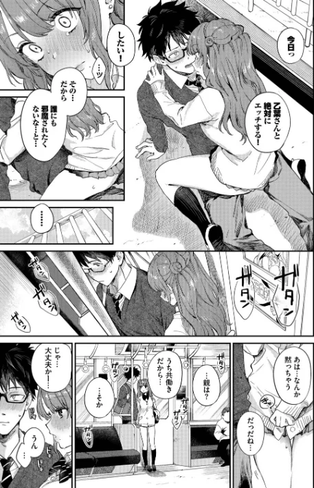【エロ漫画】キミに火照る/2026-04-10発売 試し読みサンプル 13ページ目