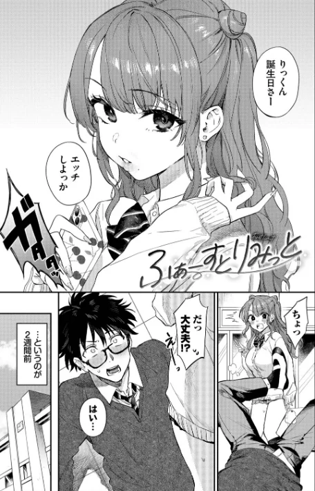 【エロ漫画】キミに火照る/2026-04-10発売 試し読みサンプル 3ページ目