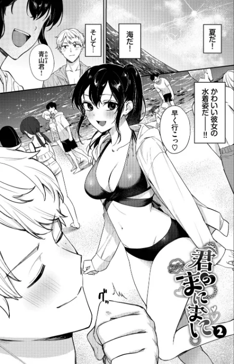 【エロ漫画】キミに火照る/2026-04-10発売 試し読みサンプル 34ページ目
