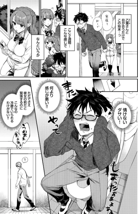 【エロ漫画】キミに火照る/2026-04-10発売 試し読みサンプル 5ページ目