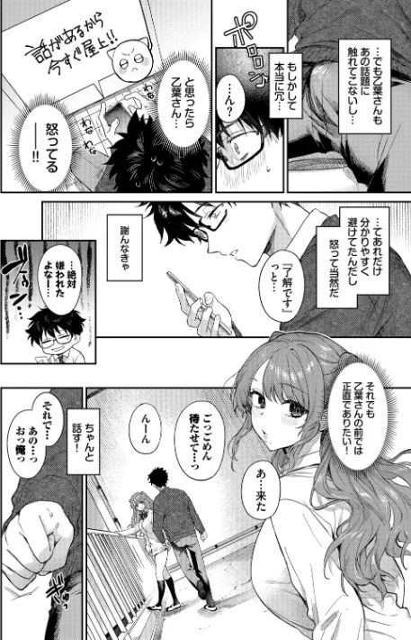 【エロ漫画】キミに火照る/2026-04-10発売 試し読みサンプル 6ページ目
