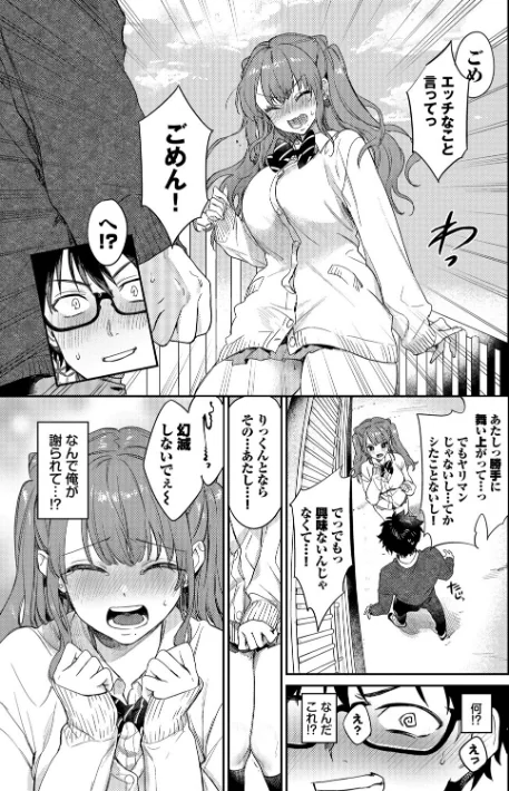 【エロ漫画】キミに火照る/2026-04-10発売 試し読みサンプル 7ページ目