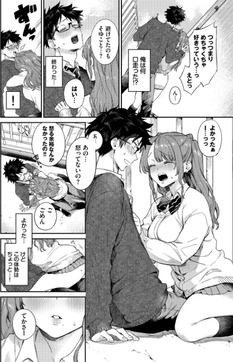 【エロ漫画】キミに火照る/2026-04-10発売 試し読みサンプル 10ページ目