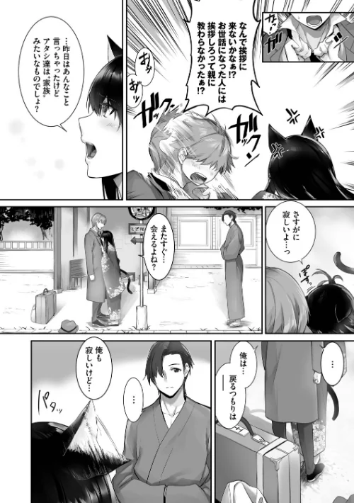 【エロ漫画】獣耳のリコリス【デジタル特装版】/2026-04-24発売 試し読みサンプル 22ページ目