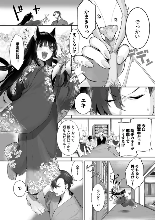 【エロ漫画】獣耳のリコリス【デジタル特装版】/2026-04-24発売 試し読みサンプル 4ページ目