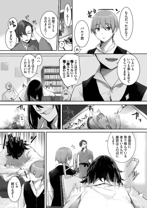 【エロ漫画】獣耳のリコリス【デジタル特装版】/2026-04-24発売 試し読みサンプル 5ページ目