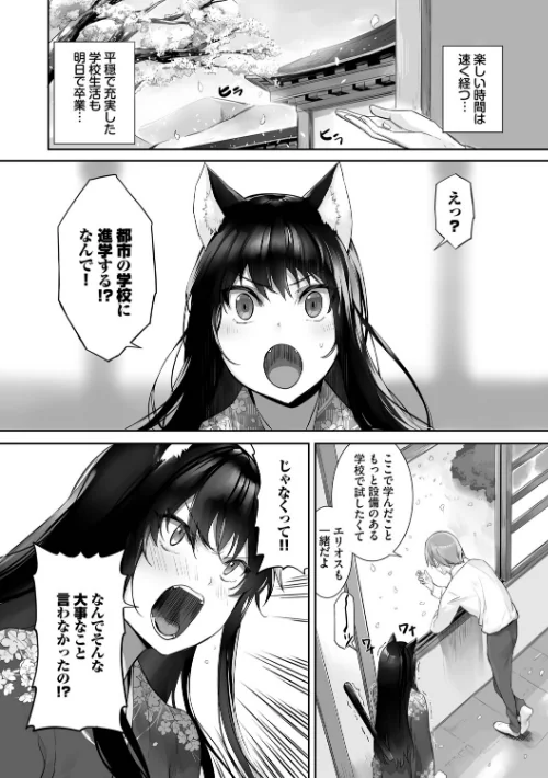【エロ漫画】獣耳のリコリス【デジタル特装版】/2026-04-24発売 試し読みサンプル 8ページ目