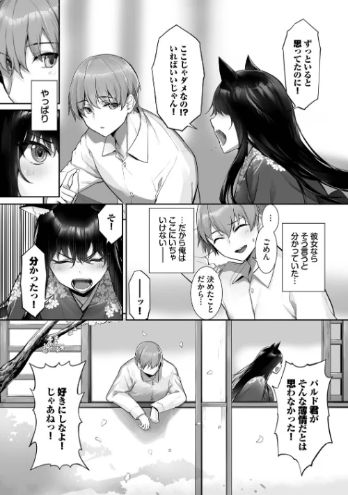 【エロ漫画】獣耳のリコリス【デジタル特装版】/2026-04-24発売 試し読みサンプル 9ページ目