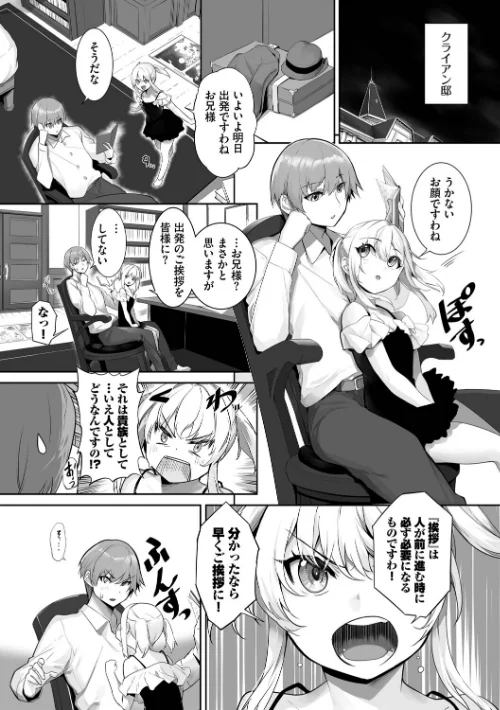 【エロ漫画】獣耳のリコリス【デジタル特装版】/2026-04-24発売 試し読みサンプル 10ページ目