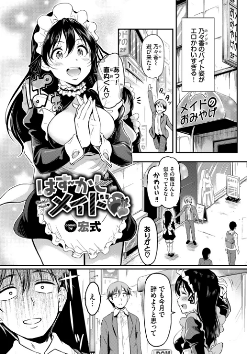 【エロ漫画】肉体ご奉仕が大好き系メイド/2026-04-08発売 試し読みサンプル 11ページ目
