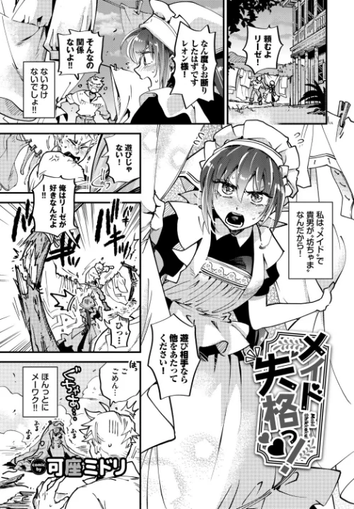 【エロ漫画】肉体ご奉仕が大好き系メイド/2026-04-08発売 試し読みサンプル 7ページ目