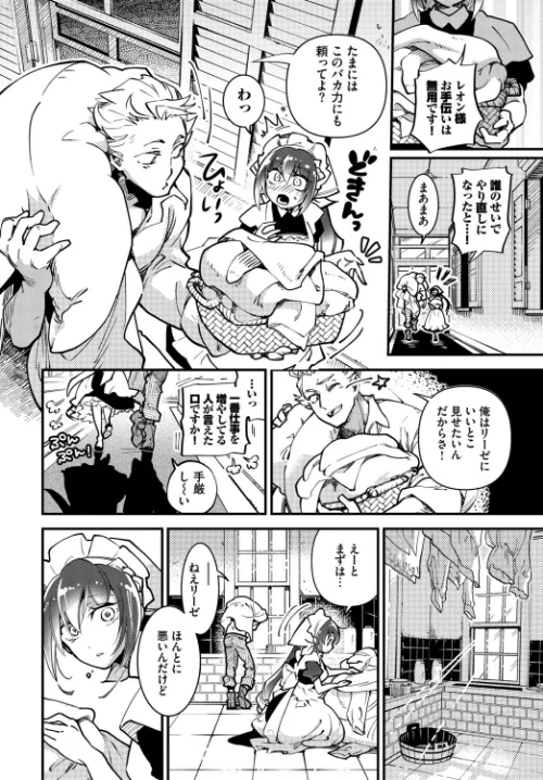 【エロ漫画】肉体ご奉仕が大好き系メイド/2026-04-08発売 試し読みサンプル 8ページ目