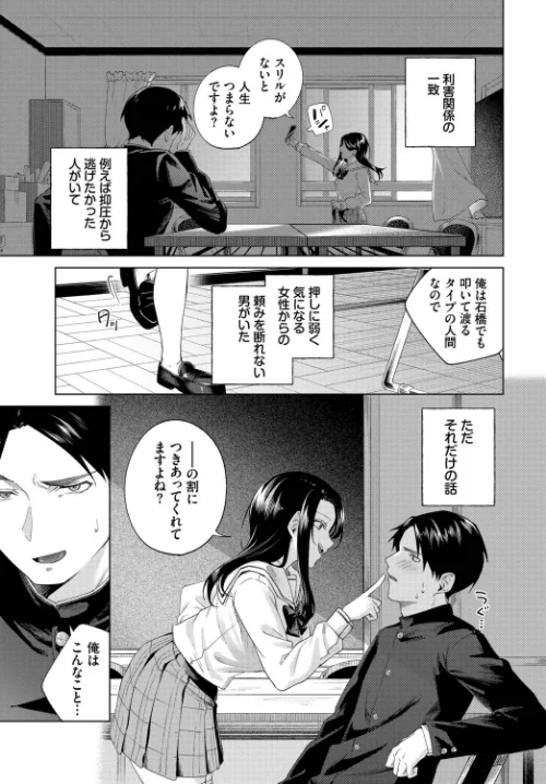 【エロ漫画】ぜんぶ会長のせい（単話）/2026-04-22発売 試し読みサンプル 3ページ目