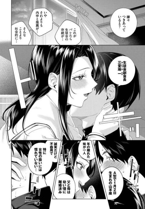 【エロ漫画】ぜんぶ会長のせい（単話）/2026-04-22発売 試し読みサンプル 4ページ目