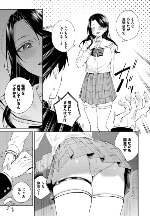 【エロ漫画】ぜんぶ会長のせい（単話）/2026-04-22発売 試し読みサンプル 5ページ目