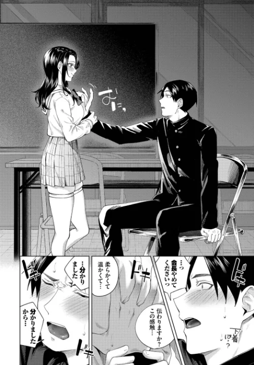 【エロ漫画】ぜんぶ会長のせい（単話）/2026-04-22発売 試し読みサンプル 6ページ目