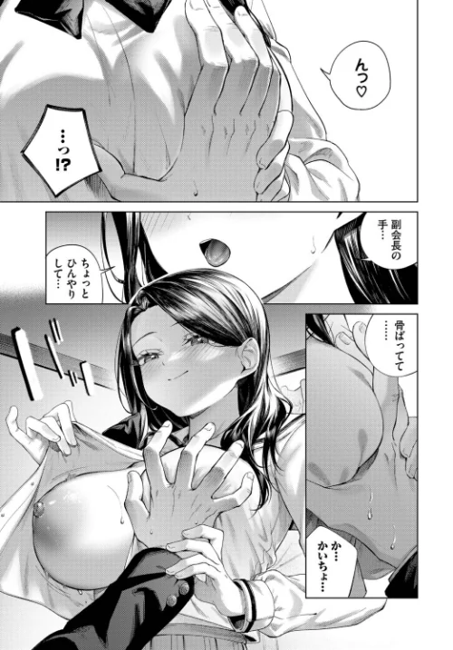 【エロ漫画】ぜんぶ会長のせい（単話）/2026-04-22発売 試し読みサンプル 7ページ目