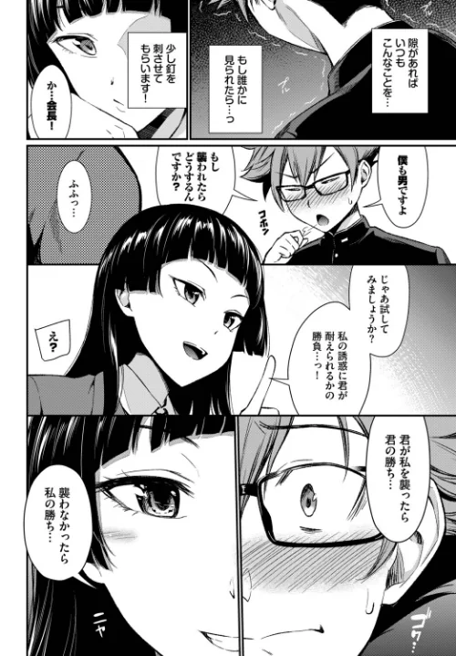 【エロ漫画】会長のセクハラに困ってます！（単話）/2026-04-22発売 試し読みサンプル 4ページ目