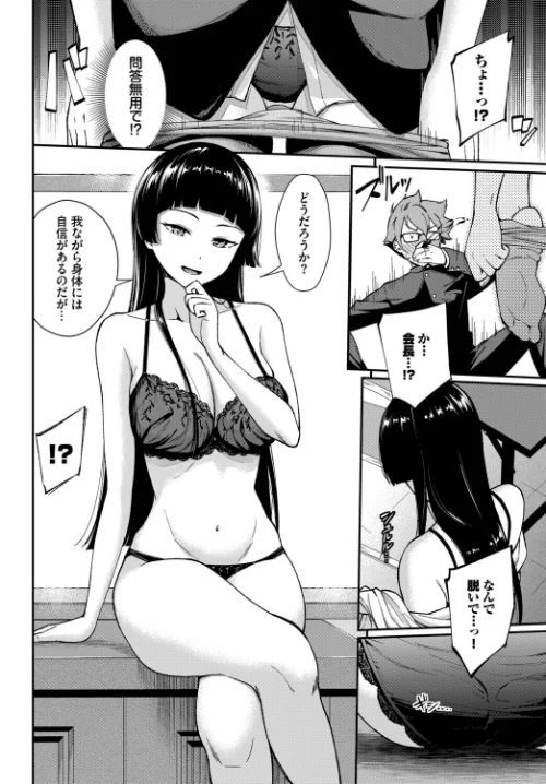 【エロ漫画】会長のセクハラに困ってます！（単話）/2026-04-22発売 試し読みサンプル 6ページ目