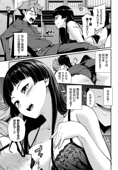 【エロ漫画】会長のセクハラに困ってます！（単話）/2026-04-22発売 試し読みサンプル 7ページ目