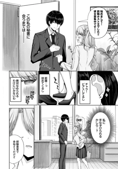 【エロ漫画】強がりのゆくえ（単話）/2026-04-22発売 試し読みサンプル 2ページ目