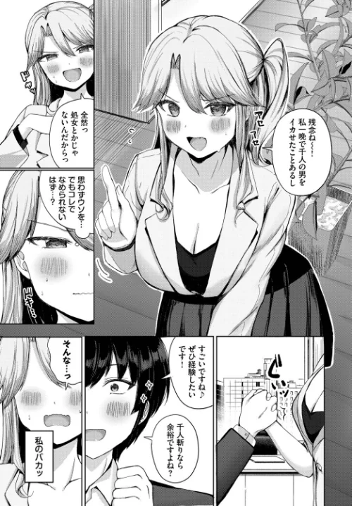 【エロ漫画】強がりのゆくえ（単話）/2026-04-22発売 試し読みサンプル 3ページ目