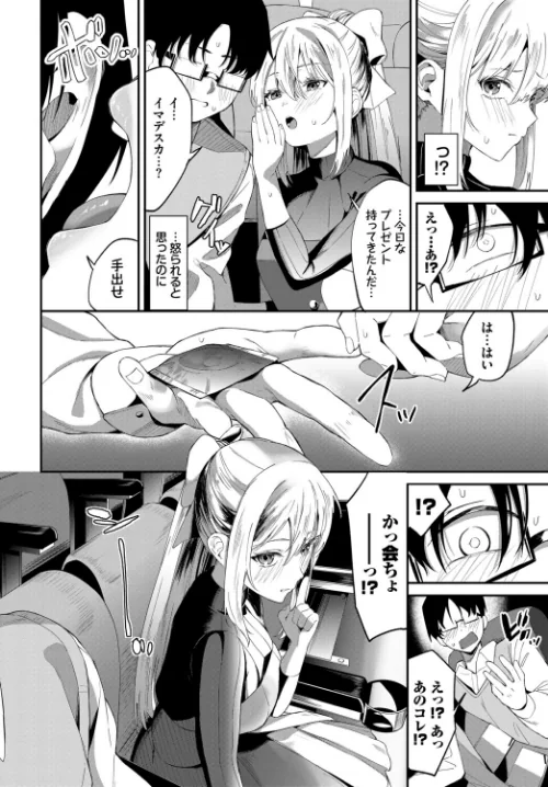 【エロ漫画】COMIC BAVEL SPECIAL COLLECTION（コミックバベル スペシャルコレクション）VOL81/2026-05-01発売 試し読みサンプル 18ページ目