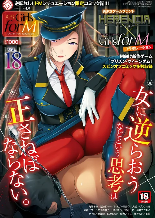 【エロ漫画】Girls for M vol.18/2019-02-01発売 試し読みサンプル 2ページ目