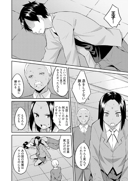 【エロ漫画】王位継承1位の男 〜ハラませ天国の歪なお妃選び〜（単話）/2020-01-17発売 試し読みサンプル 3ページ目
