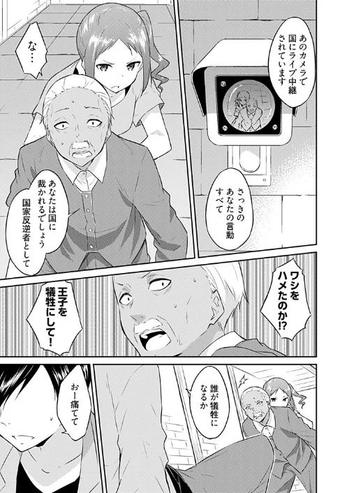 【エロ漫画】王位継承1位の男 〜ハラませ天国の歪なお妃選び〜（単話）/2020-01-17発売 試し読みサンプル 6ページ目