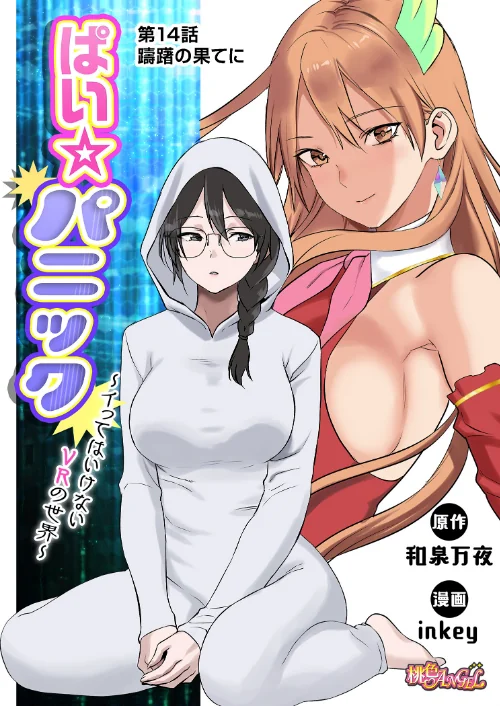 【エロ漫画】ぱい☆パニック 〜イってはいけないVRの世界〜（フルカラー）（単話）/2026-05-01発売 試し読みサンプル 2ページ目