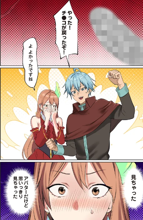 【エロ漫画】ぱい☆パニック 〜イってはいけないVRの世界〜（フルカラー）（単話）/2026-05-01発売 試し読みサンプル 3ページ目