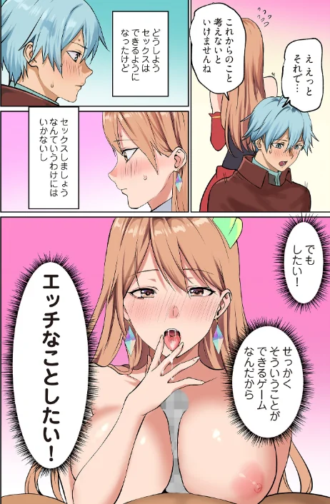 【エロ漫画】ぱい☆パニック 〜イってはいけないVRの世界〜（フルカラー）（単話）/2026-05-01発売 試し読みサンプル 5ページ目