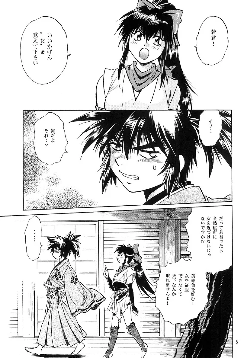 【エロ漫画】裏銀河戦国群雄伝/2021-11-02発売 試し読みサンプル 3ページ目