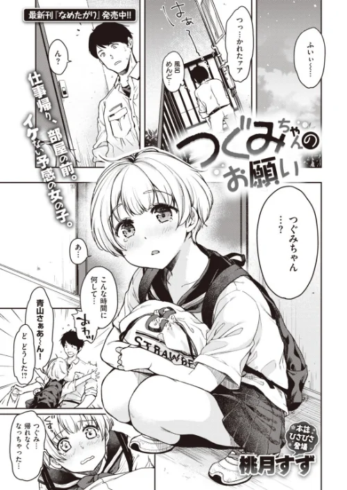 【エロ漫画】COMIC快楽天 2019年10月号/2019-09-05発売 試し読みサンプル 4ページ目