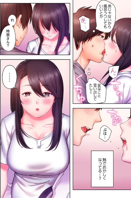 【エロ漫画】ヤミツキチュウ〜私の人生で一番気持ちイイ唇〜【フルカラー電子単行本版】/2026-05-18発売 試し読みサンプル 6ページ目