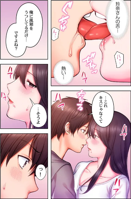 【エロ漫画】ヤミツキチュウ〜私の人生で一番気持ちイイ唇〜【フルカラー電子単行本版】/2026-05-18発売 試し読みサンプル 9ページ目
